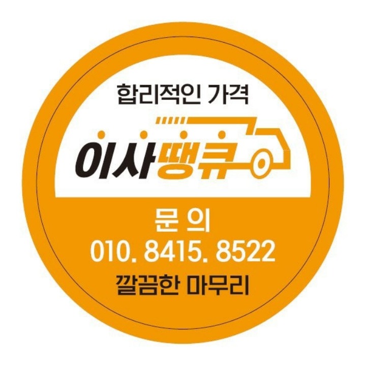 이사땡큐