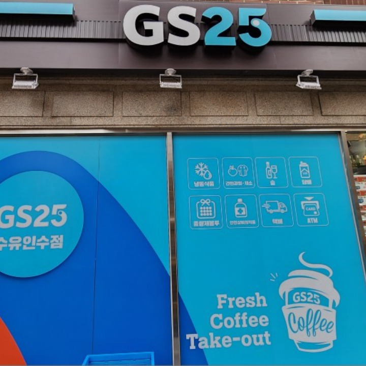 Gs25수유인수점