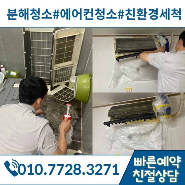 클린업에어컨세탁기세척