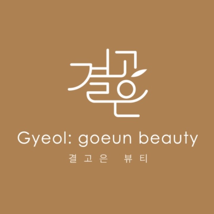 결고은뷰티