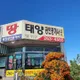 태양공인중개사사무소