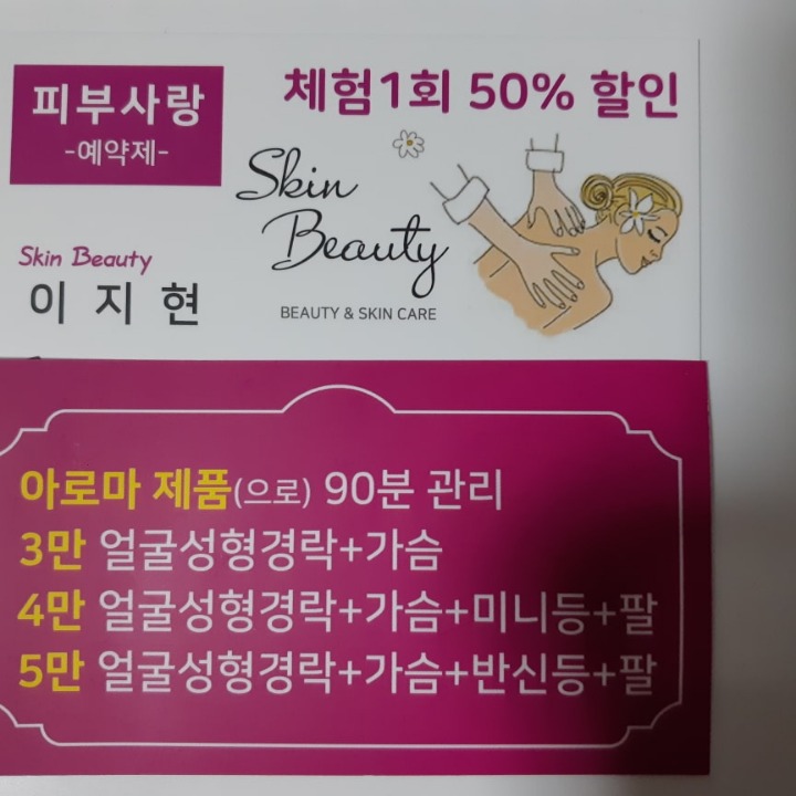 피부체험  ㅣ회50%
