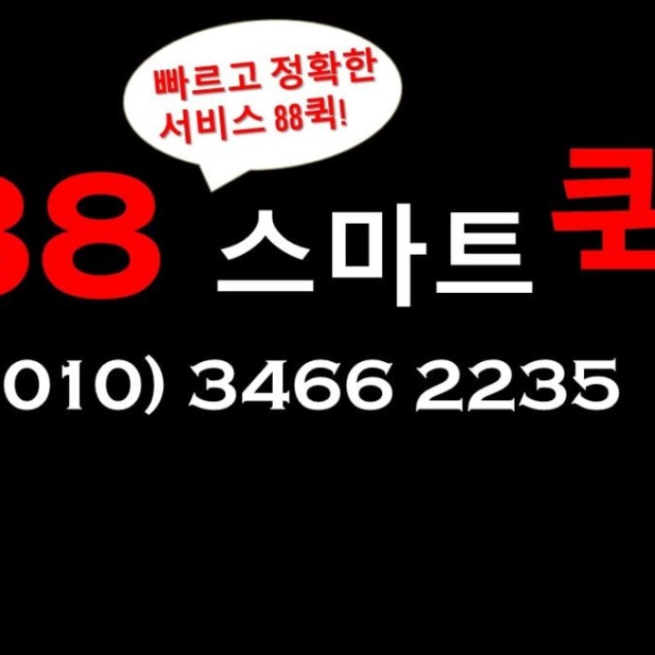 예스스마트퀵