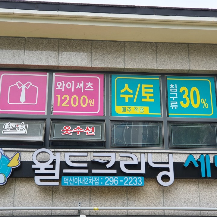 세탁