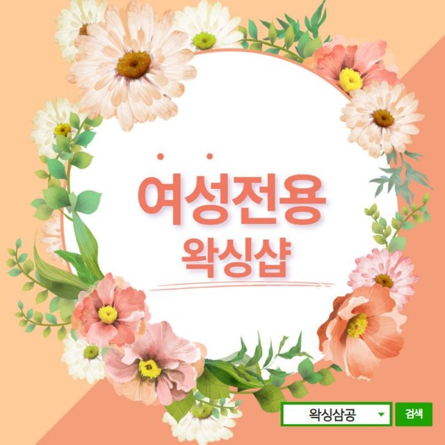 왁싱삼공 홍대점