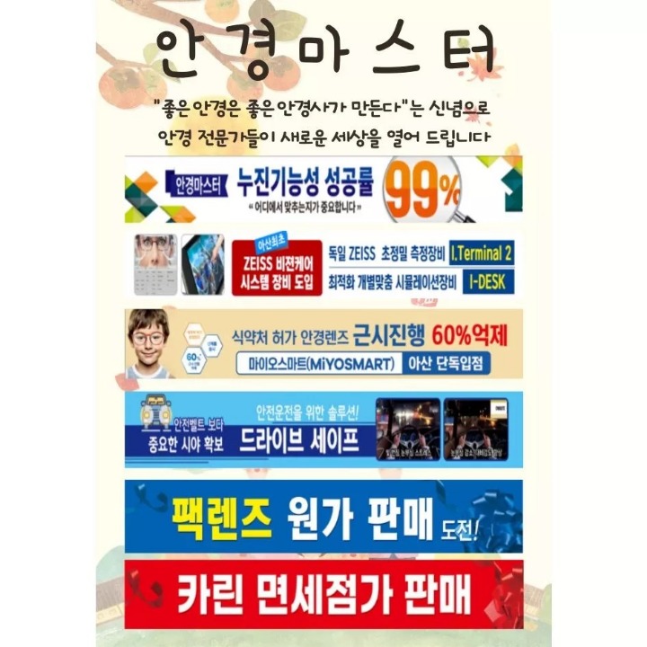 아산안경마스터안경원