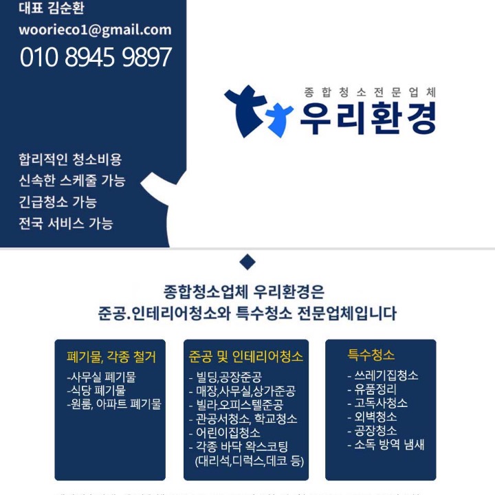 종합청소업체 우리환경