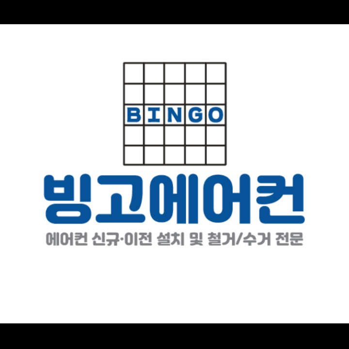 빙고에어컨