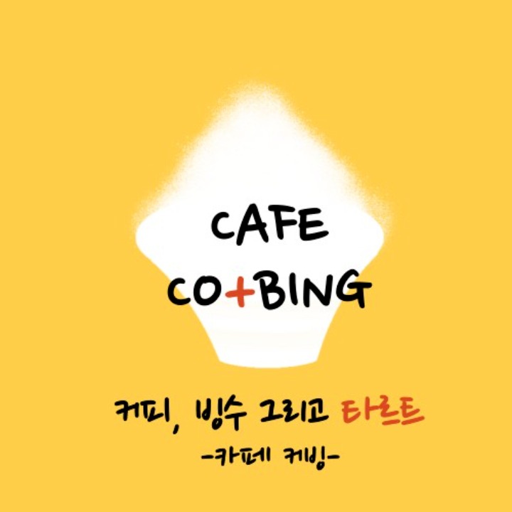 카페커빙
