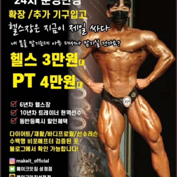 메이크잇짐성정점