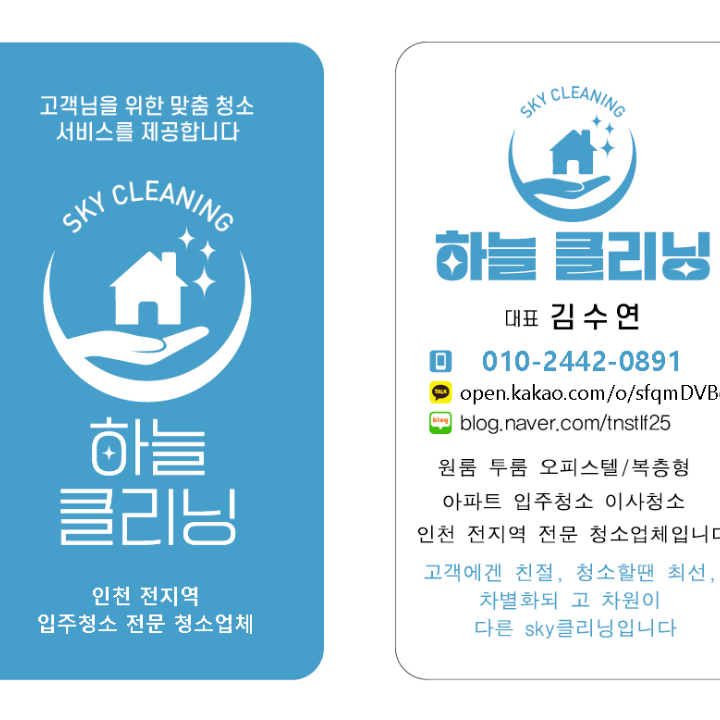 입주청소