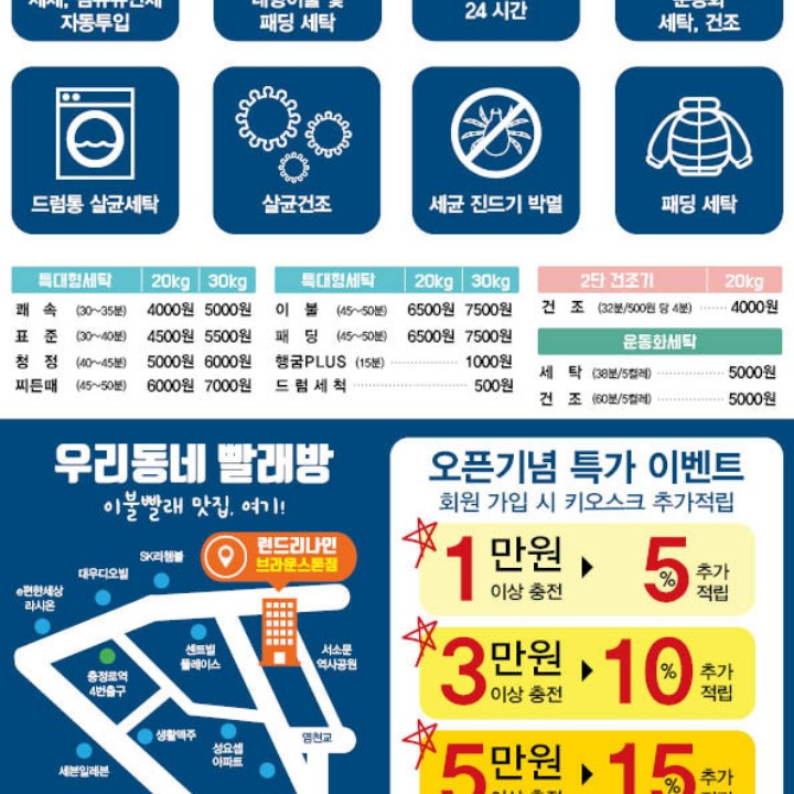 셀프빨래방 브라운스톤서울역점