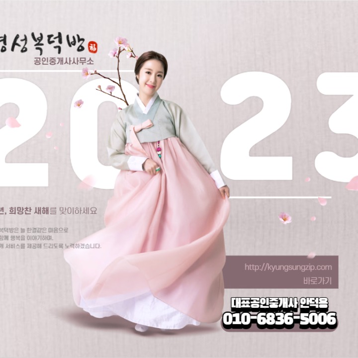 경성복덕방 공인중개사사무소