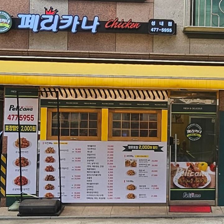 페리카나 성내점