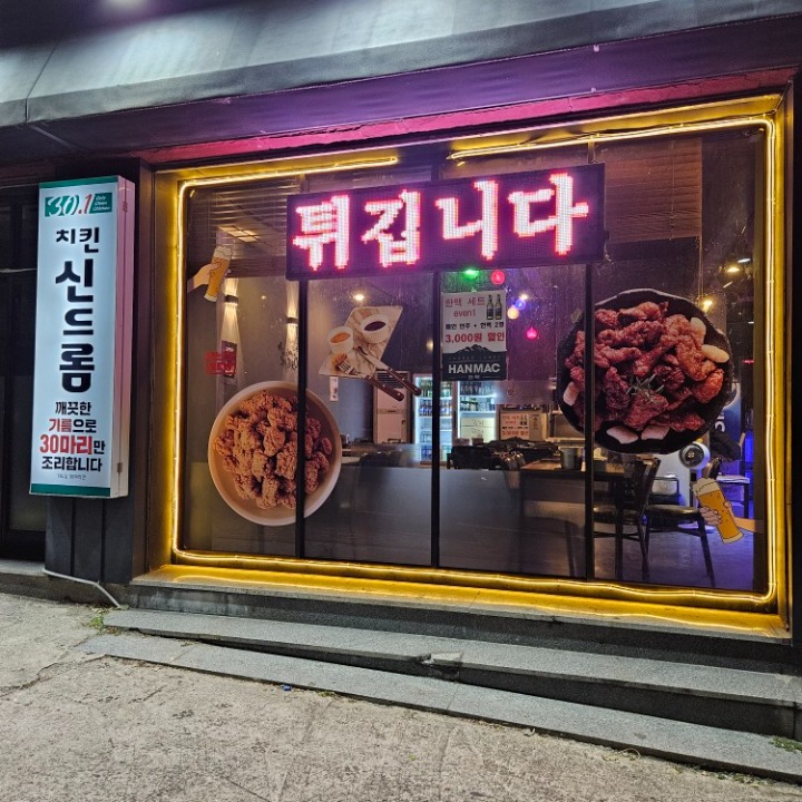 치킨신드롬감천점