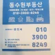 동수원공인중개사사무소