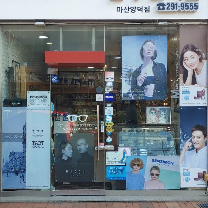 �글라스타안경 마산양덕점