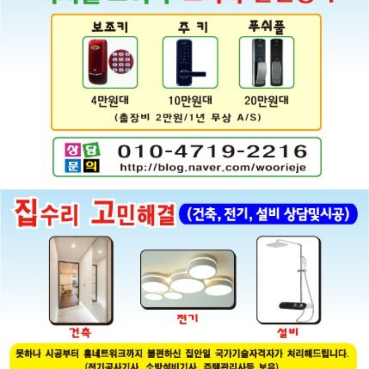 올바른집수리
