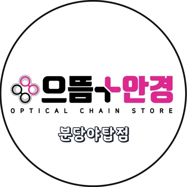 으뜸플러스 야탑점