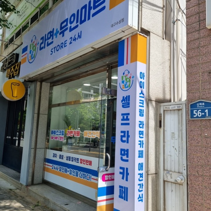 라면무인마트