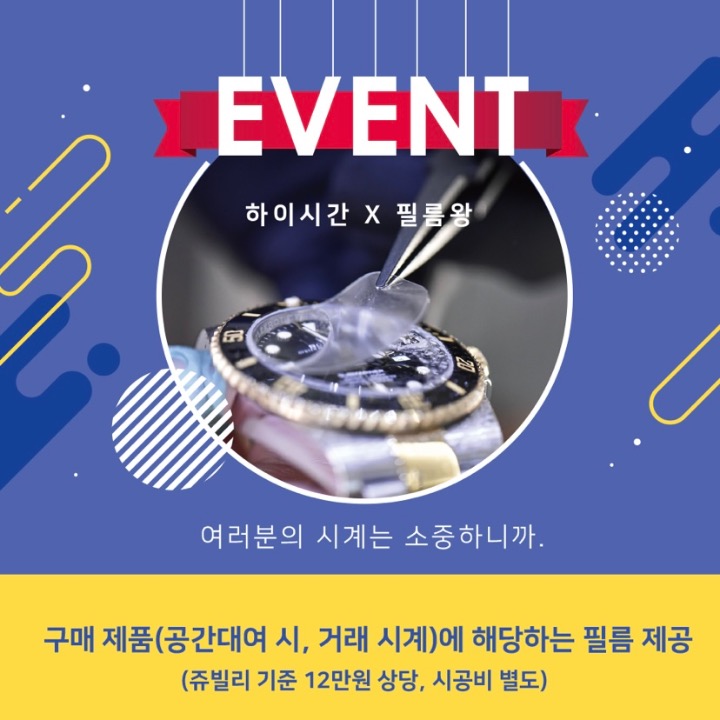 하이시간 롤렉스,파텍,오데마