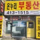 온누리공인중개사사무소