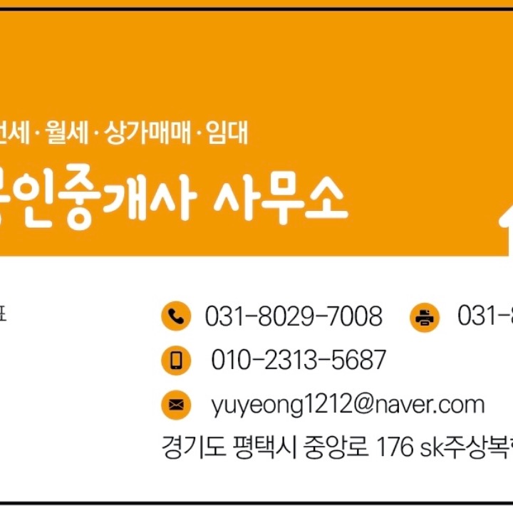 호랑공인중개사사무소