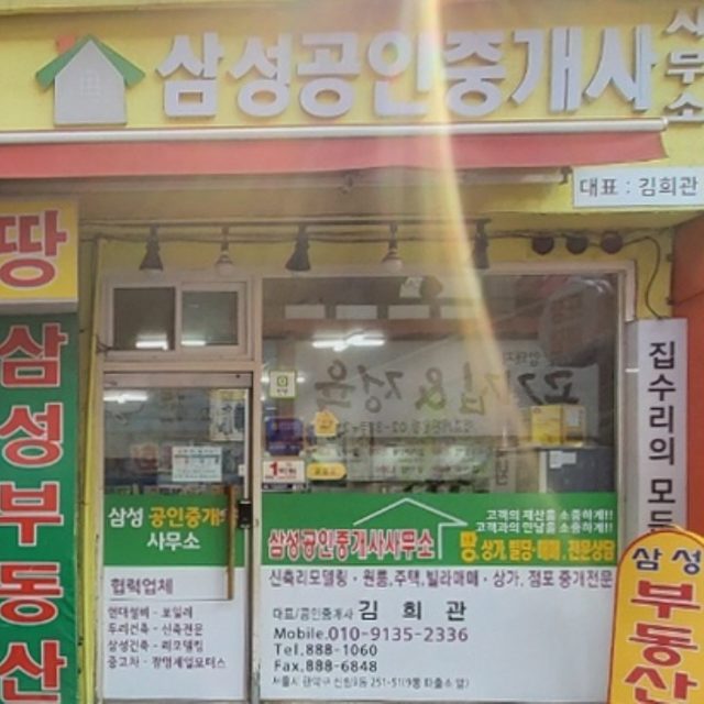 삼성공인중개사사무소