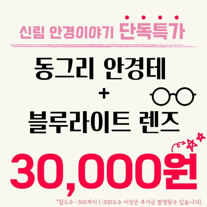 신림안경이야기 