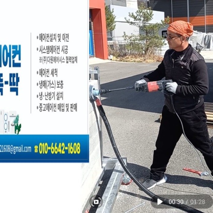 에어컨 뚝딱