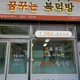 꿈꾸는 복덕방 공인중개사사무소
