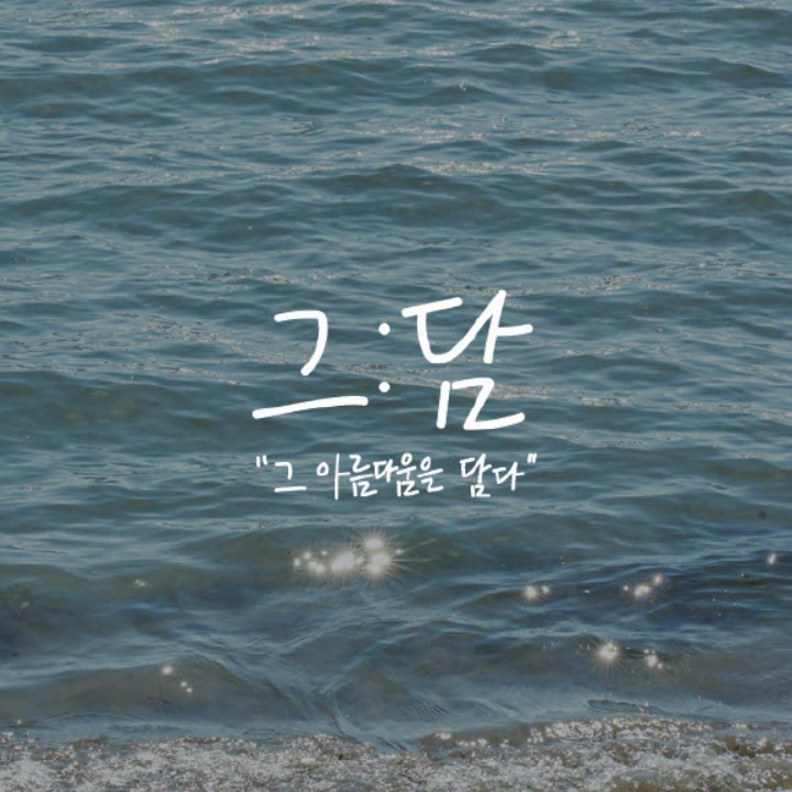 그담스튜디오