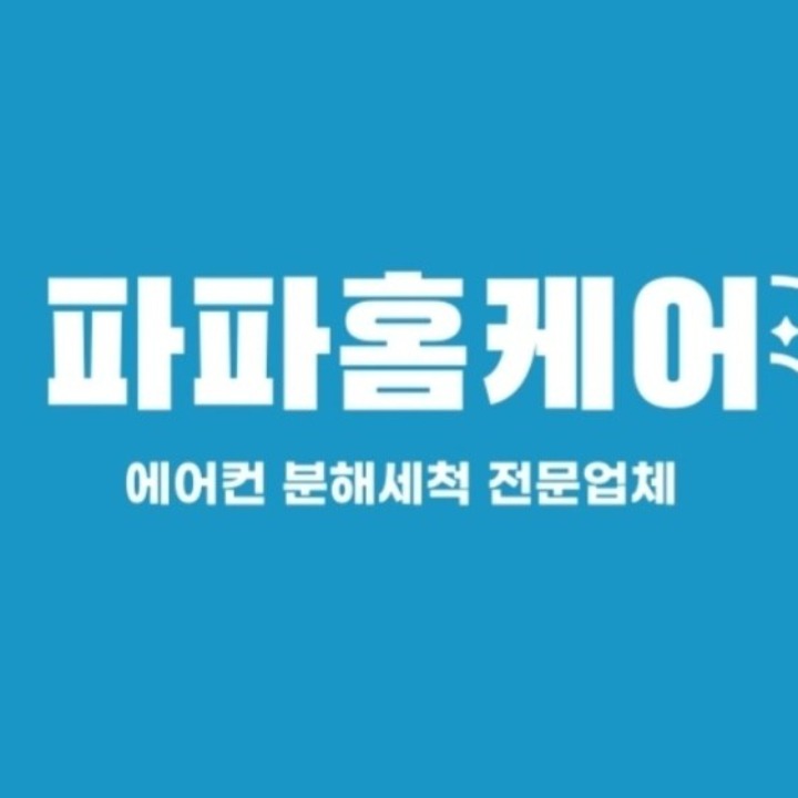 파파홈케어