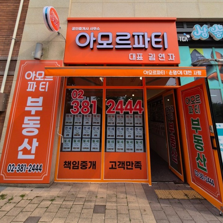 아모르파티공인중개사사무소