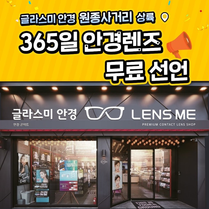글라스미원종사거리점