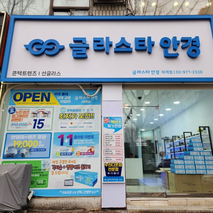 글라스타 하계점