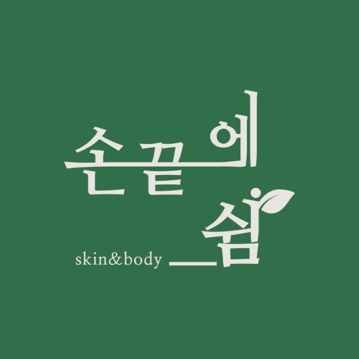 손끝에쉼
