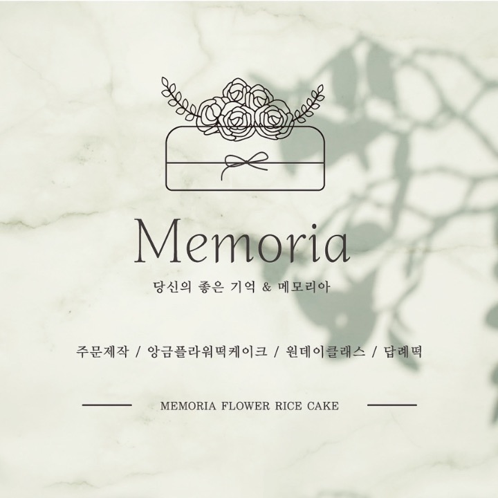 메모리아케이크