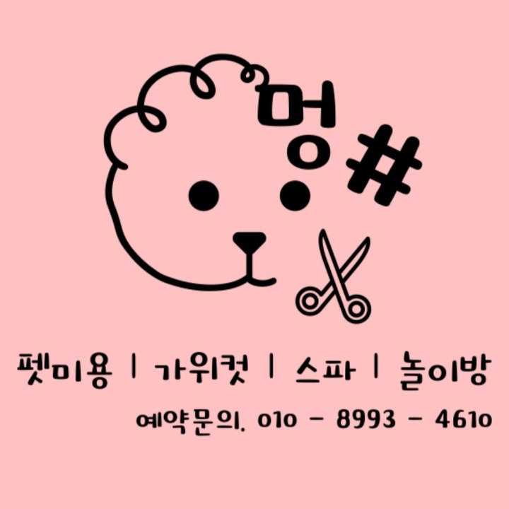 멍샵