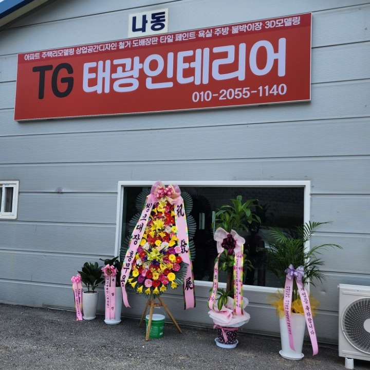 태광 인테리어 &가구