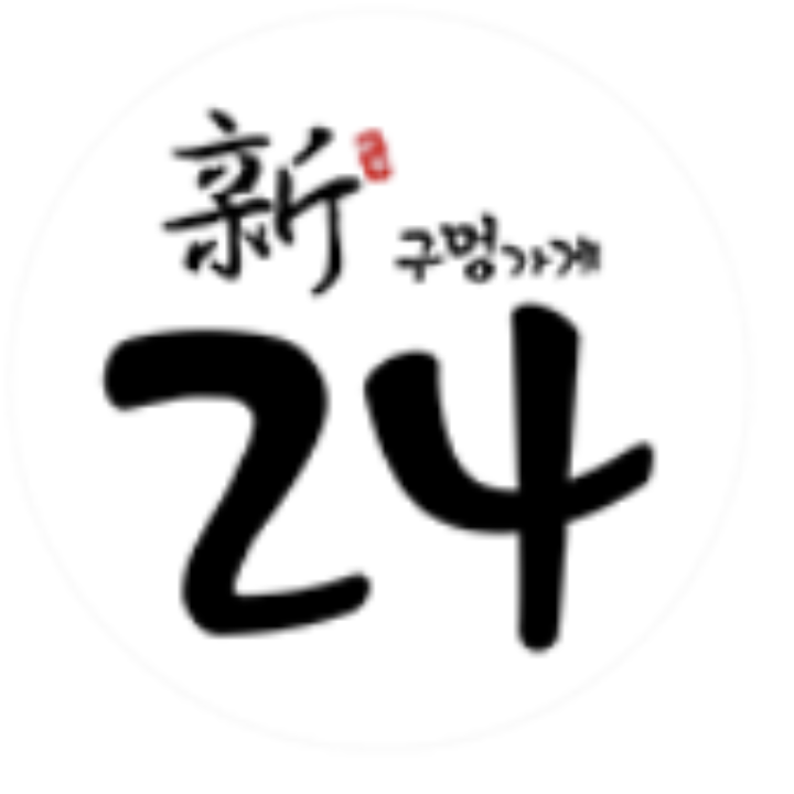 신구멍가게 영통점