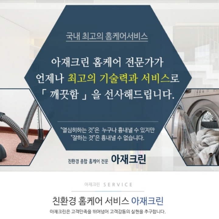 아재크린
