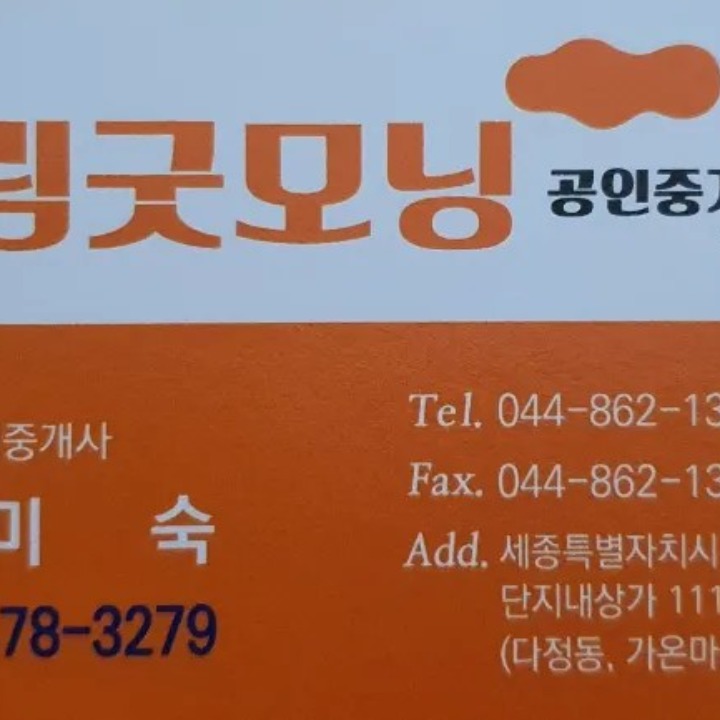 대림굿모닝공인중개사사무소