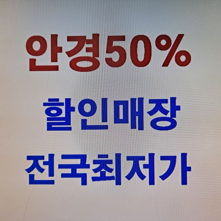 하버드 안경원