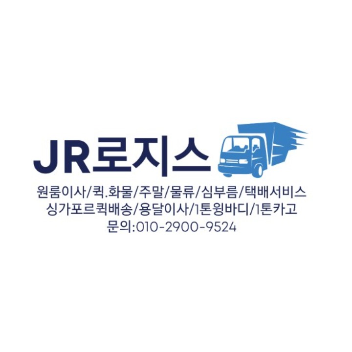 JR로지스