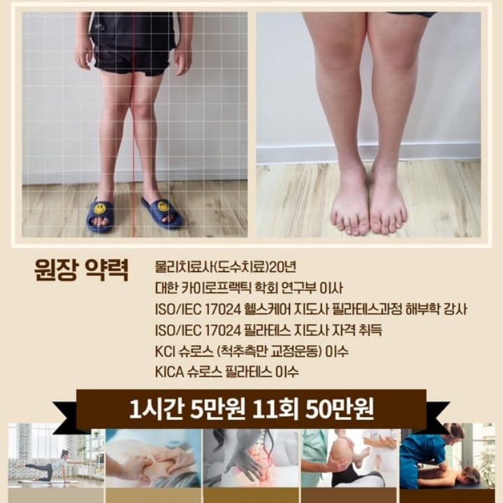 바름체형관리 