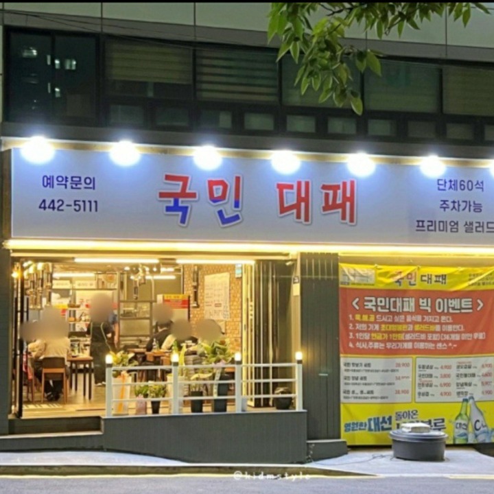 국민대패 | 동네업체