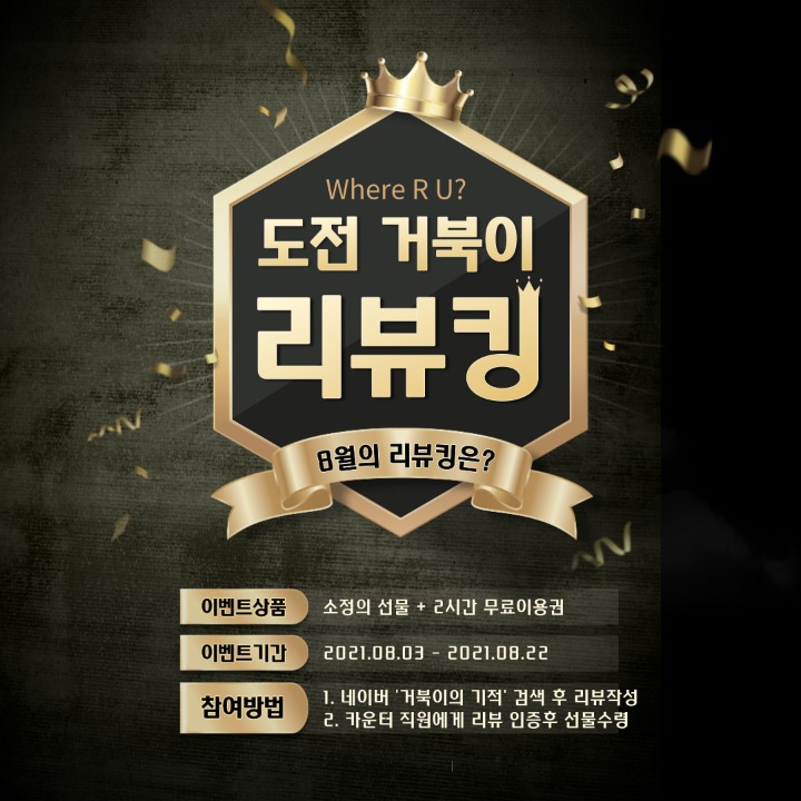 거북이의 기적 (주엽점)