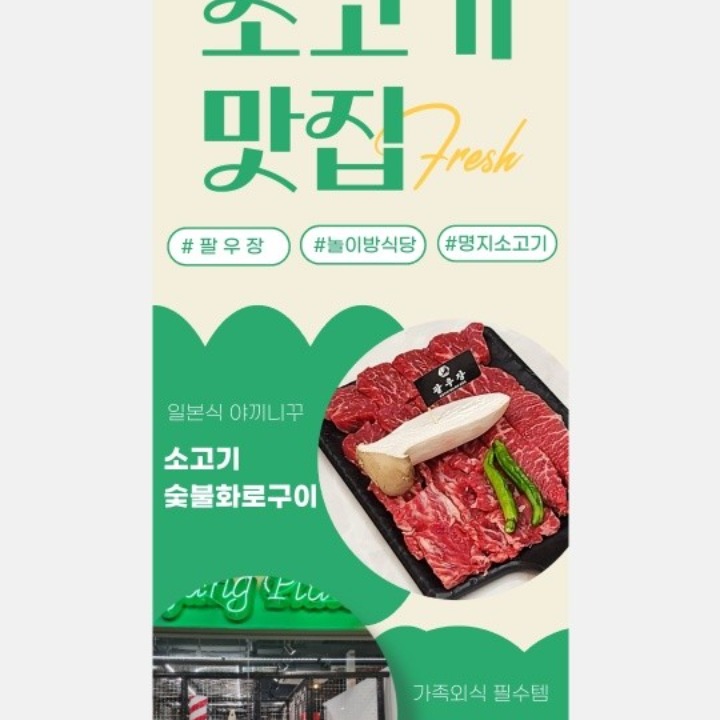 팔우장