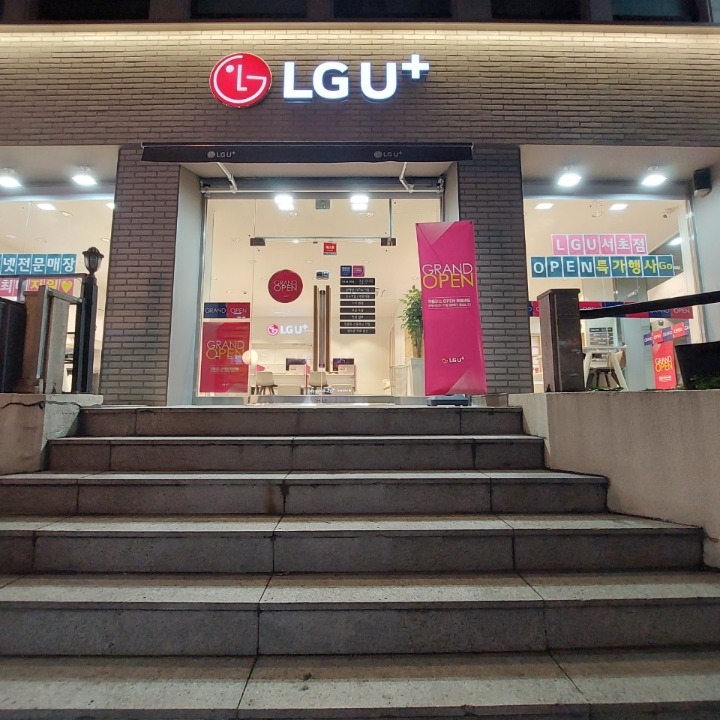LGU+ 서초점 | 동네가게